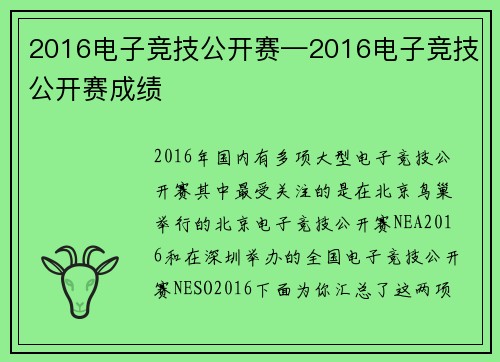 2016电子竞技公开赛—2016电子竞技公开赛成绩