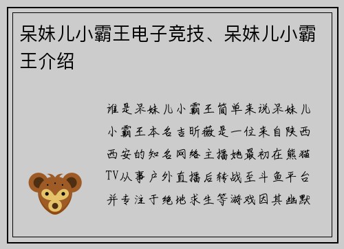呆妹儿小霸王电子竞技、呆妹儿小霸王介绍