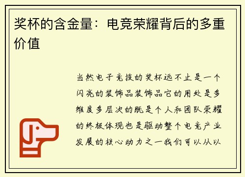 奖杯的含金量：电竞荣耀背后的多重价值